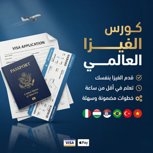 ✈️ The Travel Code | كود السفر
