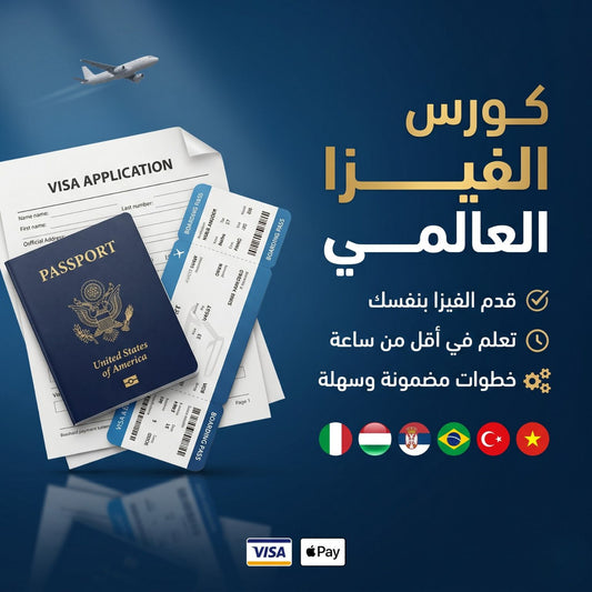 ✈️ The Travel Code | كود السفر