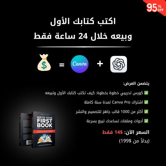 كورس كتابة وتصميم كتابك الأول خلال 24 ساعة