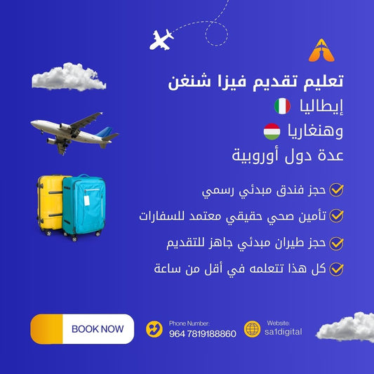 دليل الشنغن الكامل – إيطاليا  من الألف للياء