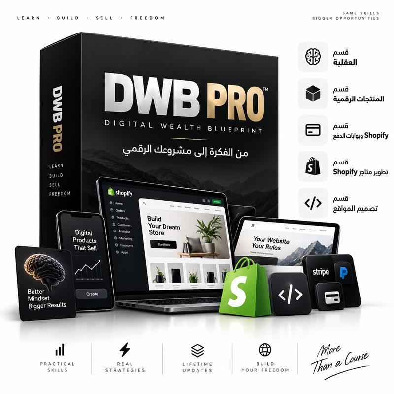 DWB PRO | البرنامج الكامل لبناء مشروعك الرقمي