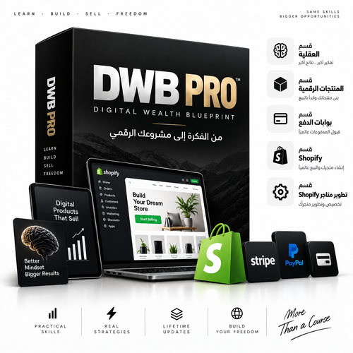 DWB PRO | البرنامج الكامل لبناء مشروعك الرقمي