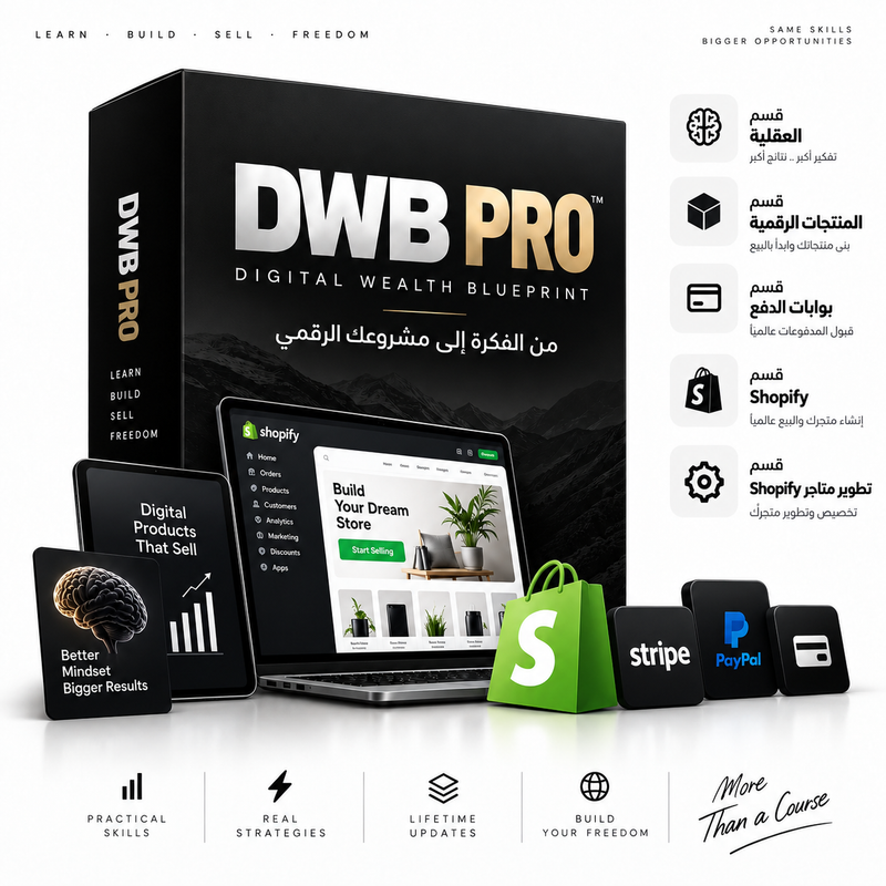 DWB PRO | البرنامج الكامل لبناء مشروعك الرقمي