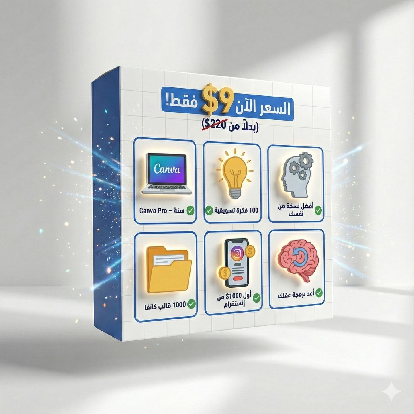 حزمة الإقلاع الرقمي مع اشتراك كانفا برو سنه كاملة