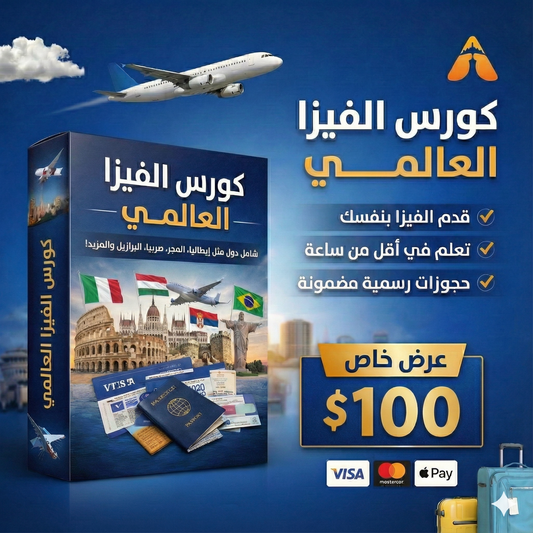 ✈️ The Travel Code | كود السفر