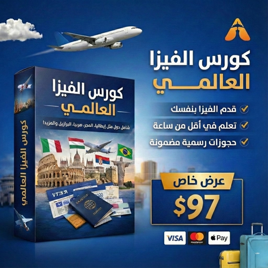 ✈️ The Travel Code | كود السفر