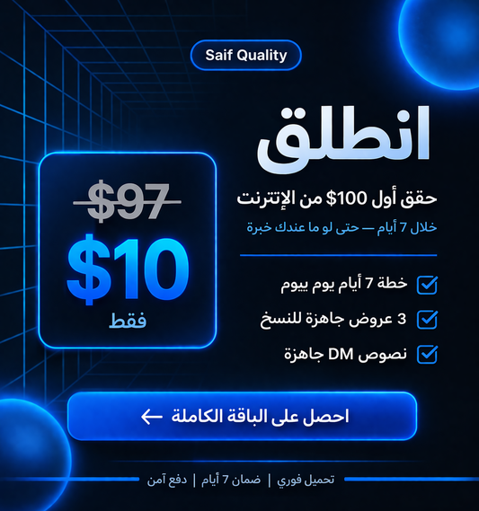 أول 100$ من الإنترنت خلال 7 أيام