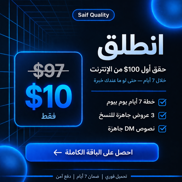 أول 100$ من الإنترنت خلال 7 أيام